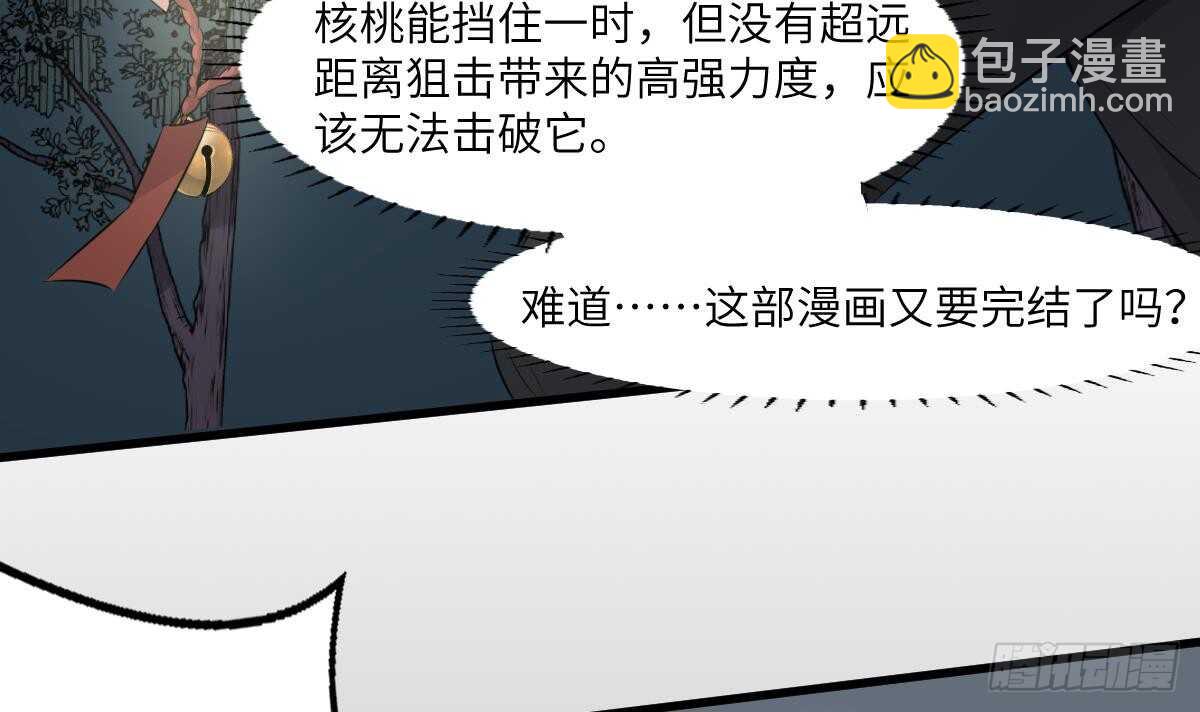 紋陰師 - 第69話 另一個飛頭降 - 4