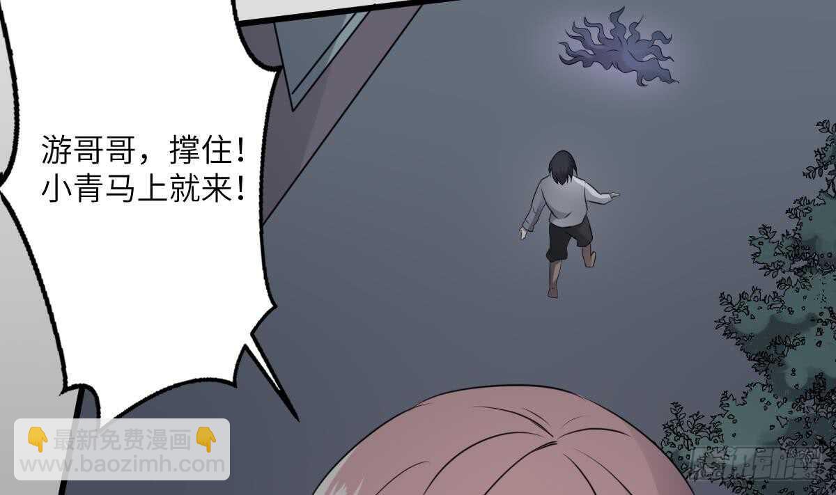 紋陰師 - 第69話 另一個飛頭降 - 5