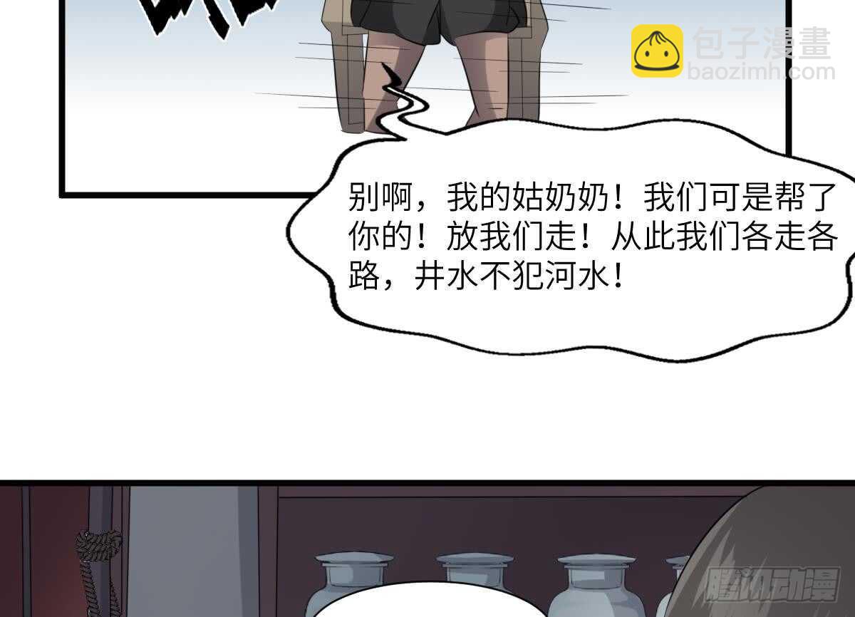 紋陰師 - 第71話 陰齒女巫 - 4