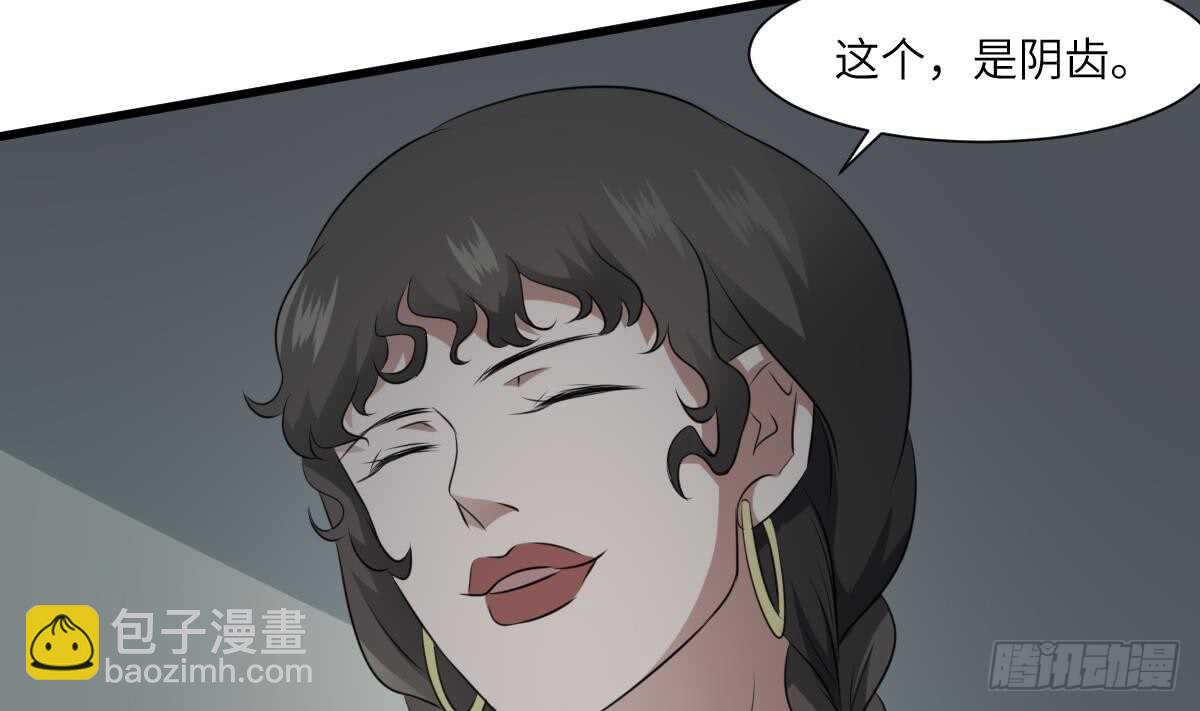 紋陰師 - 第71話 陰齒女巫 - 3