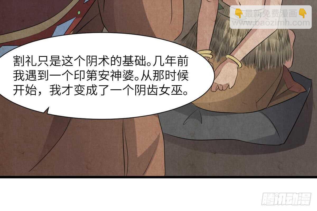 紋陰師 - 第71話 陰齒女巫 - 6