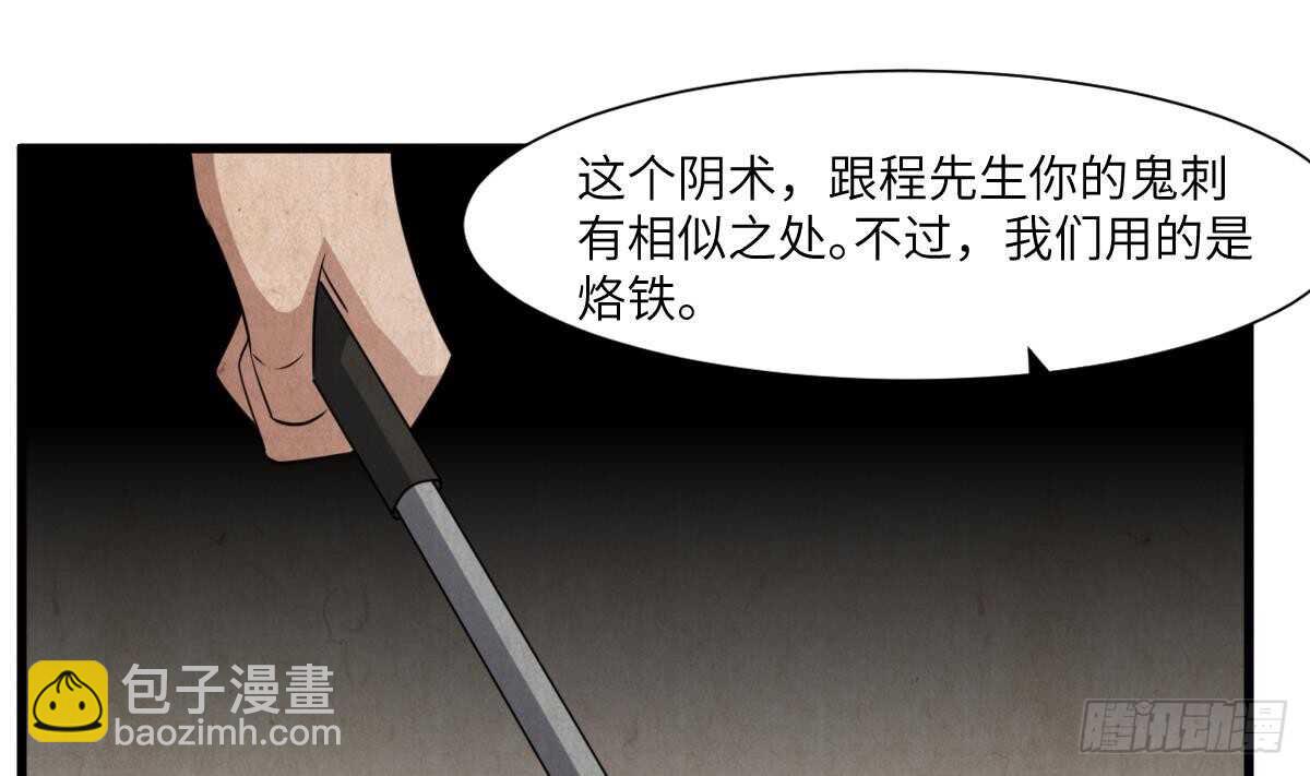 紋陰師 - 第71話 陰齒女巫 - 7