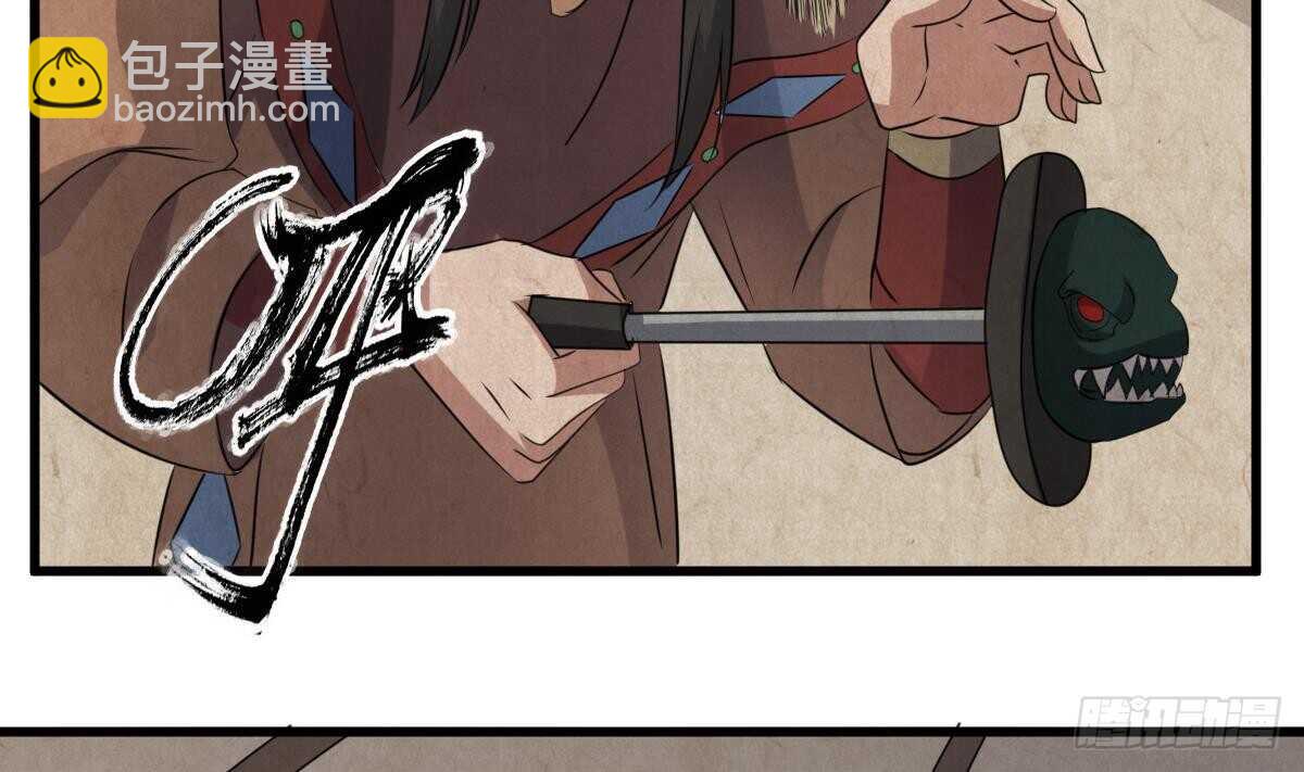 紋陰師 - 第71話 陰齒女巫 - 3