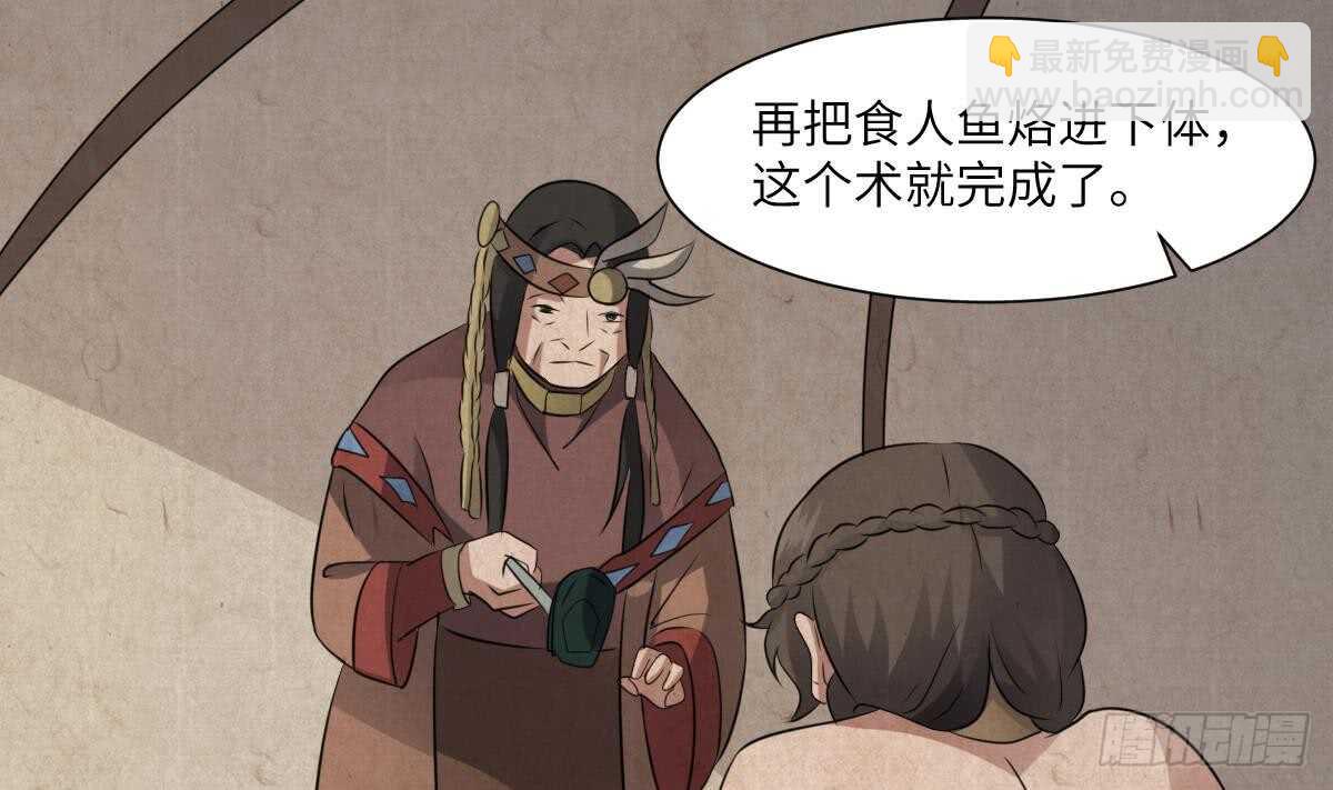 紋陰師 - 第71話 陰齒女巫 - 4