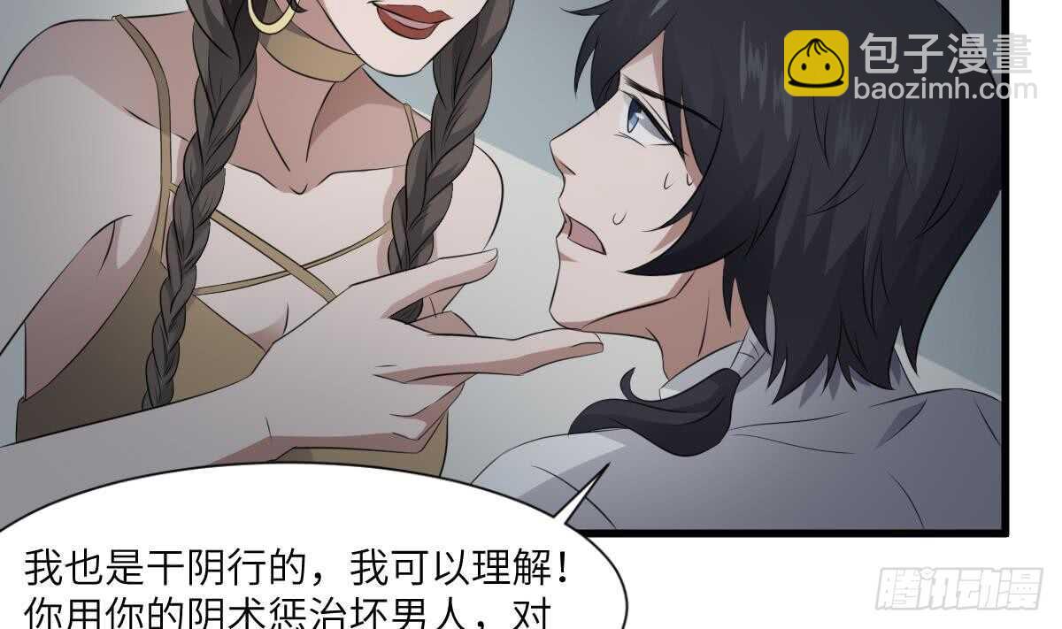 紋陰師 - 第71話 陰齒女巫 - 6