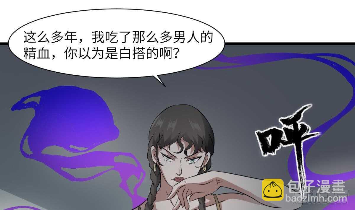 紋陰師 - 第73話 陰齒女巫之死 - 2