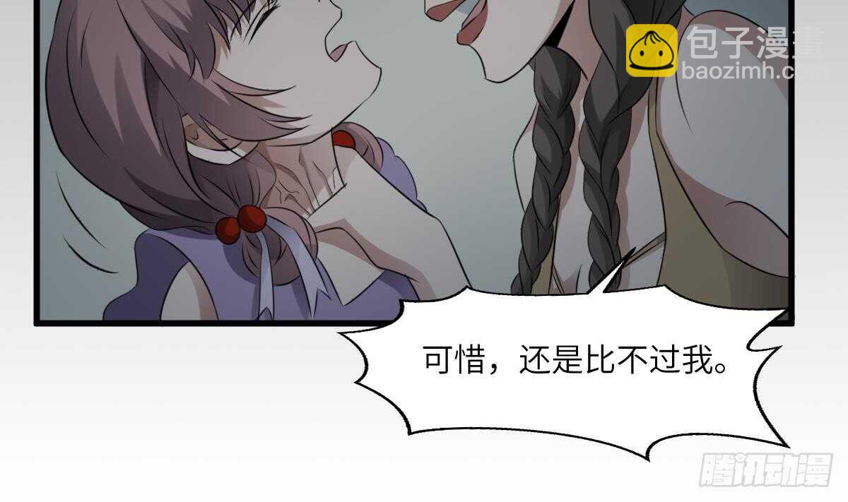 紋陰師 - 第73話 陰齒女巫之死 - 5