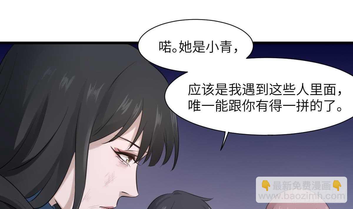 紋陰師 - 第75話 三圖鎮鬼(1/2) - 6