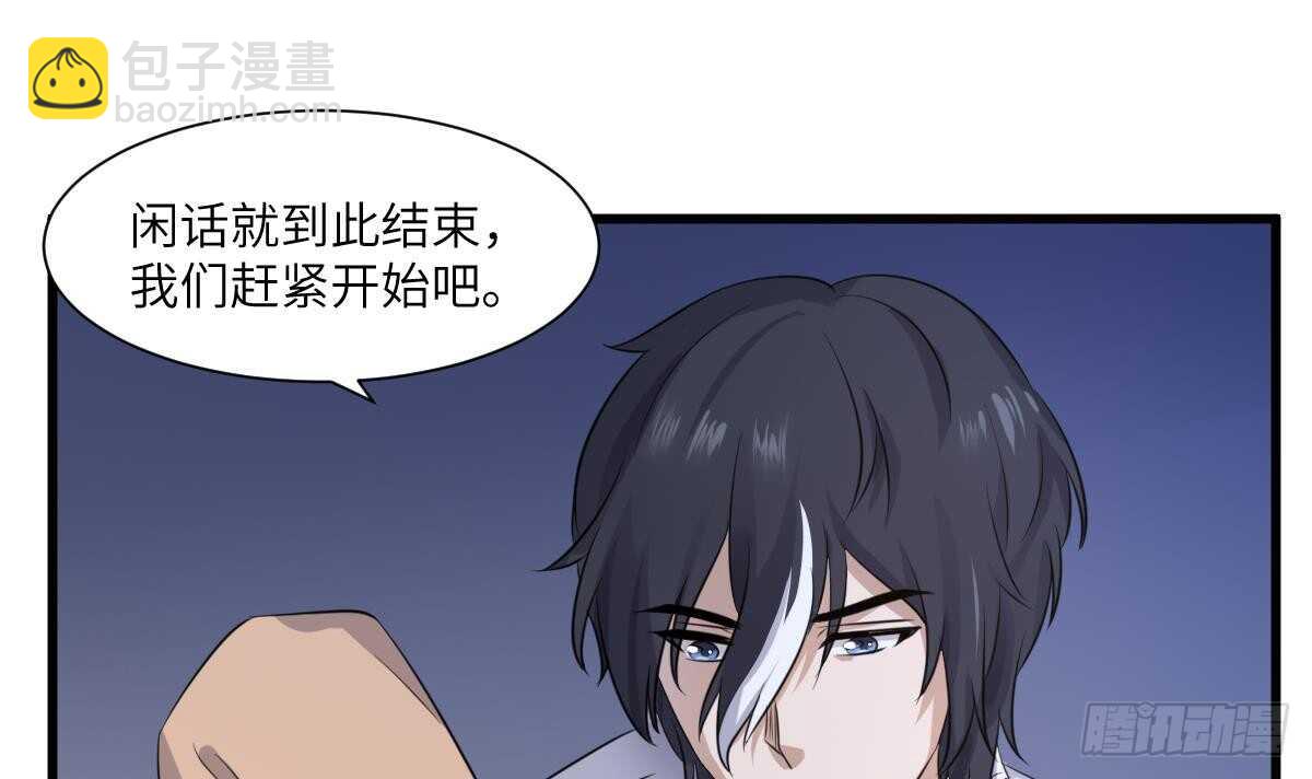 紋陰師 - 第75話 三圖鎮鬼(1/2) - 3