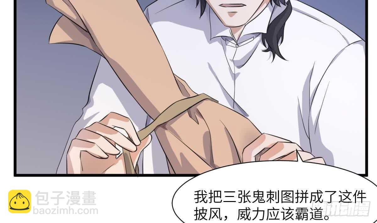 紋陰師 - 第75話 三圖鎮鬼(1/2) - 4