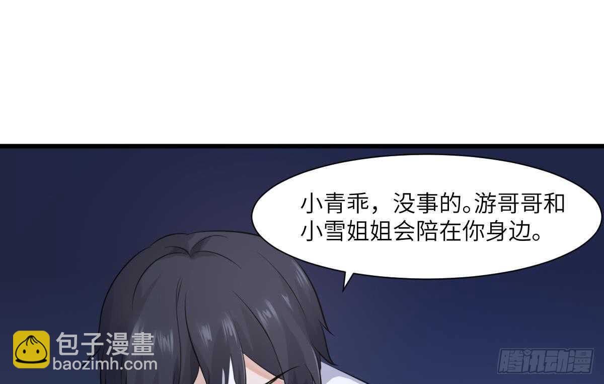 紋陰師 - 第75話 三圖鎮鬼(1/2) - 7