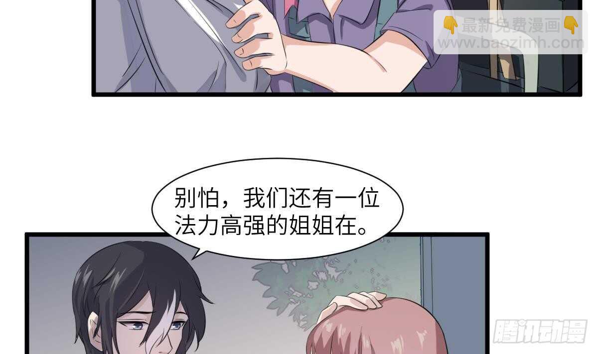 紋陰師 - 第75話 三圖鎮鬼(1/2) - 5