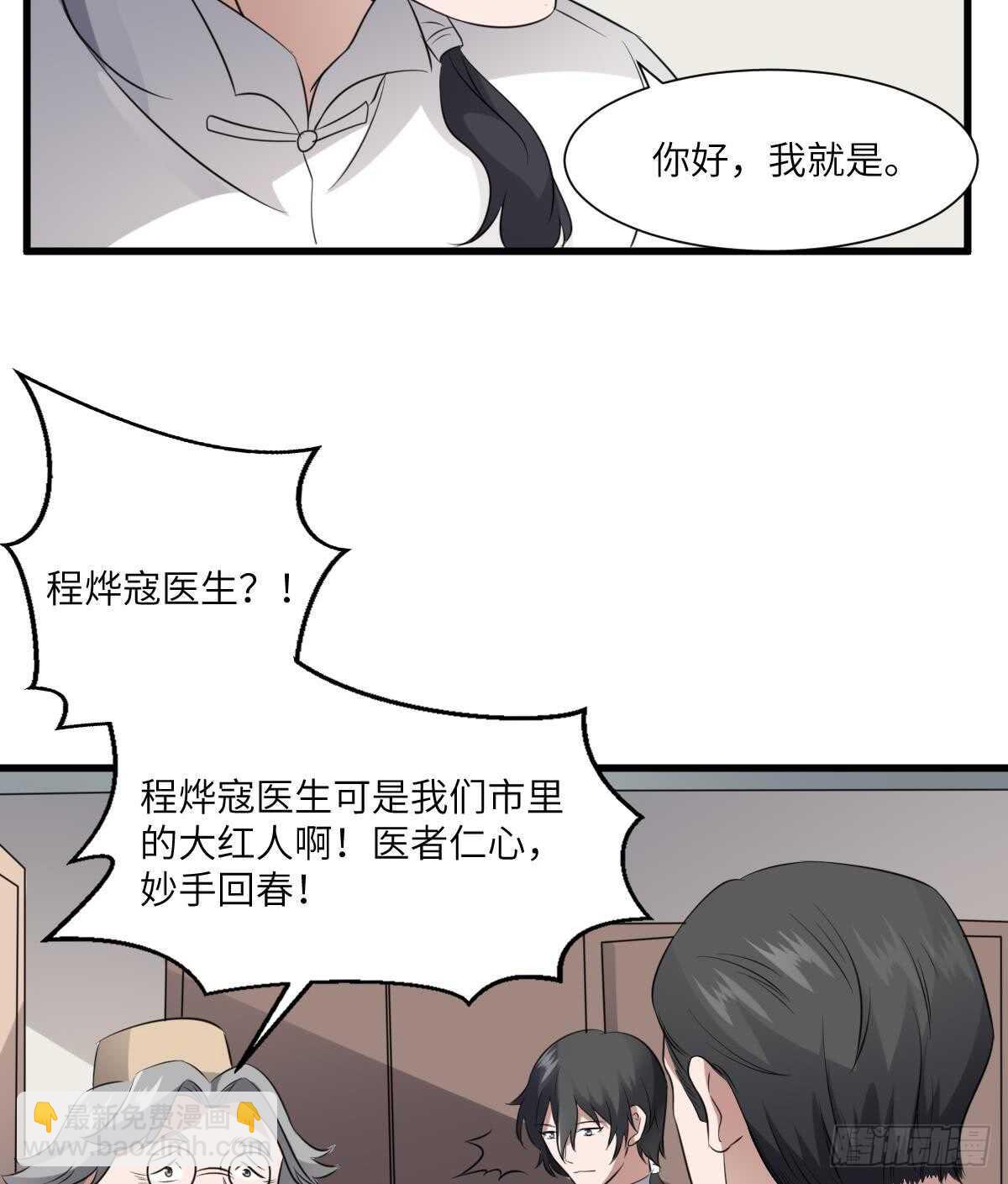 紋陰師 - 第77話 好人程燁寇 - 2