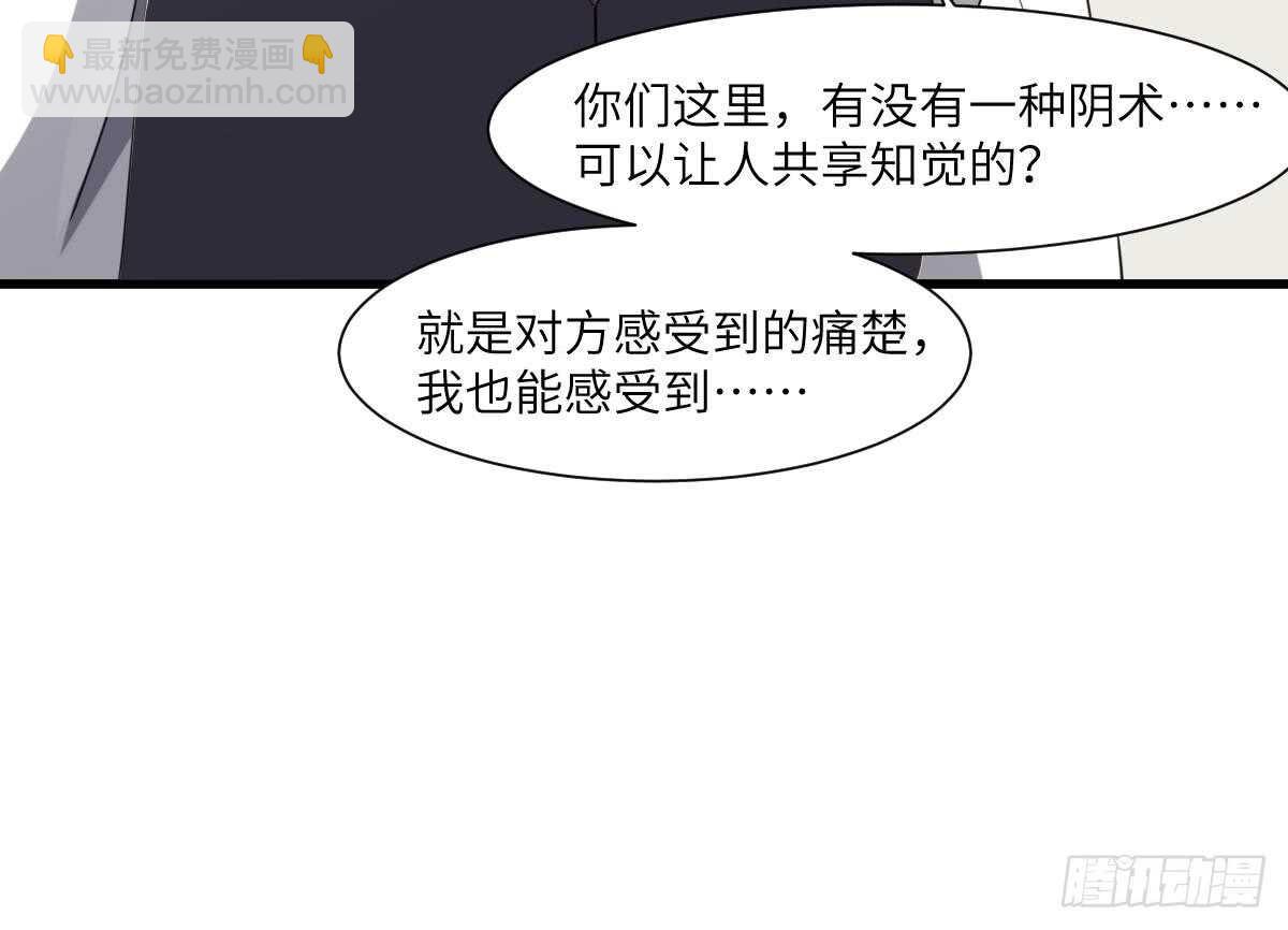 紋陰師 - 第77話 好人程燁寇 - 1