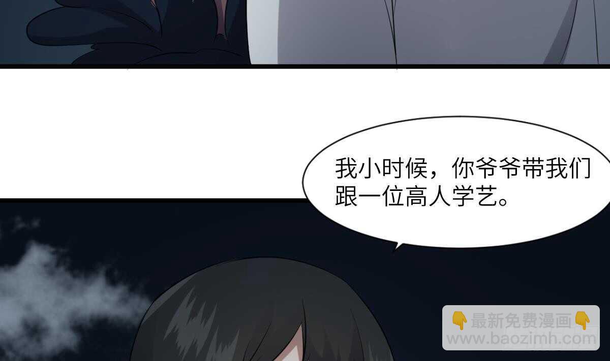 紋陰師 - 第77話 好人程燁寇 - 6