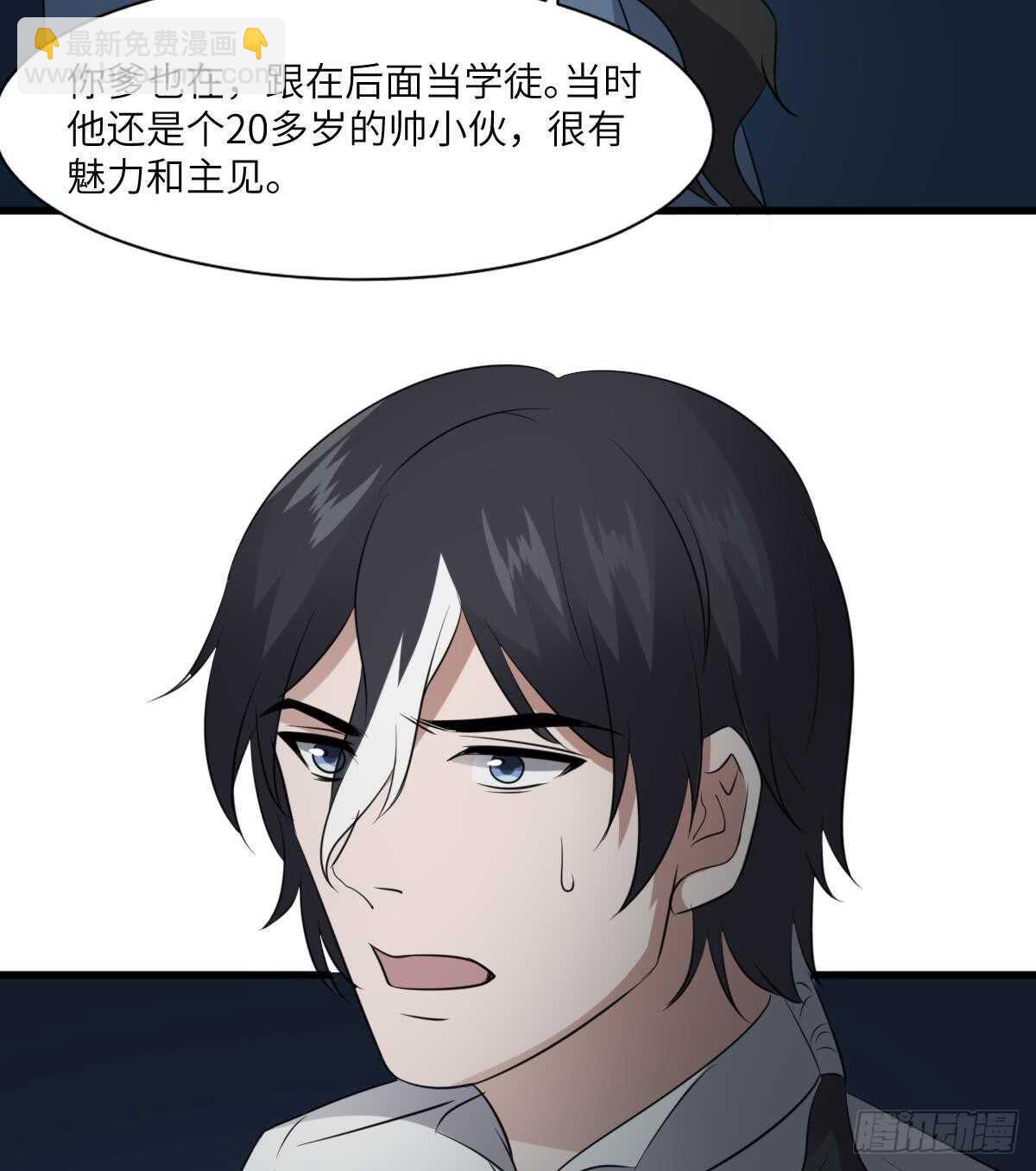 紋陰師 - 第77話 好人程燁寇 - 1