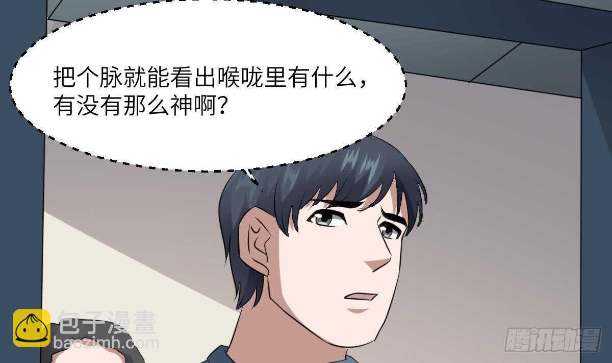 紋陰師 - 第79話 神醫程燁寇 - 1