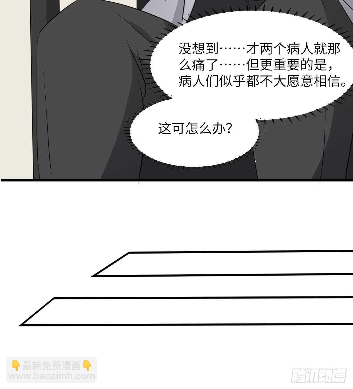 紋陰師 - 第79話 神醫程燁寇 - 6