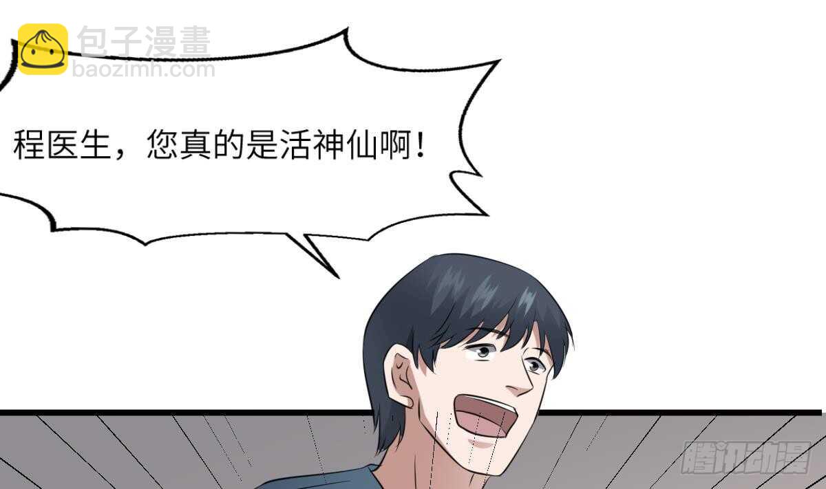 紋陰師 - 第79話 神醫程燁寇 - 7