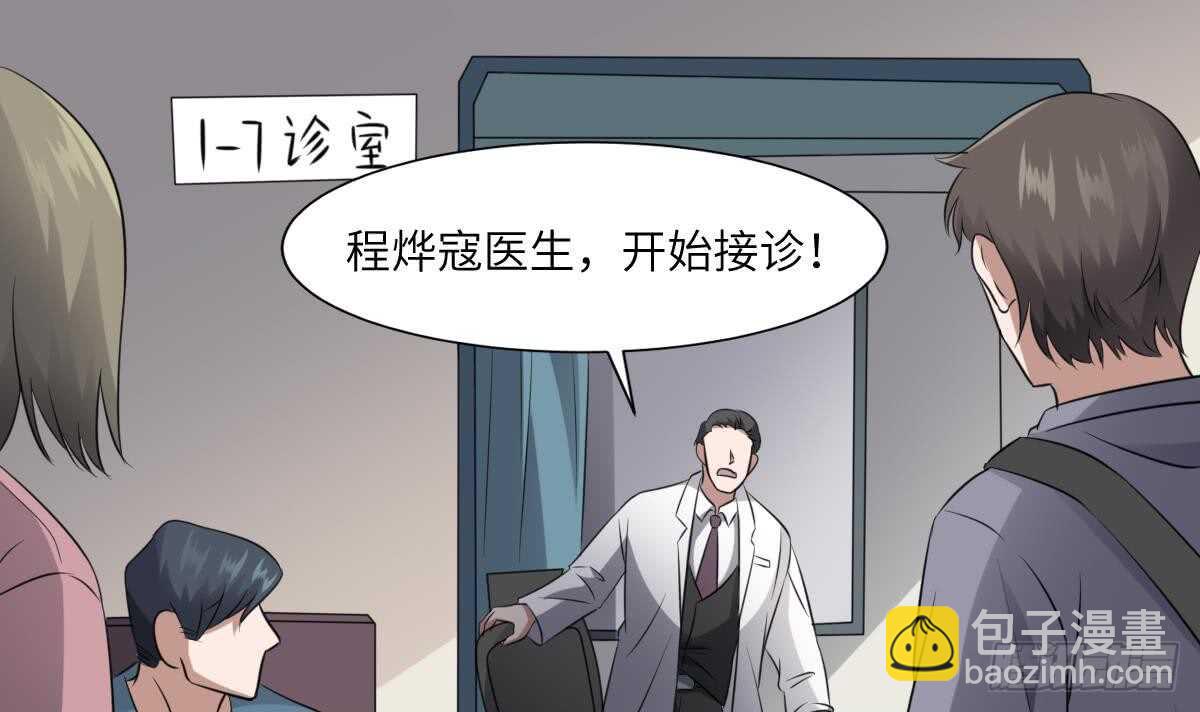 紋陰師 - 第79話 神醫程燁寇 - 4