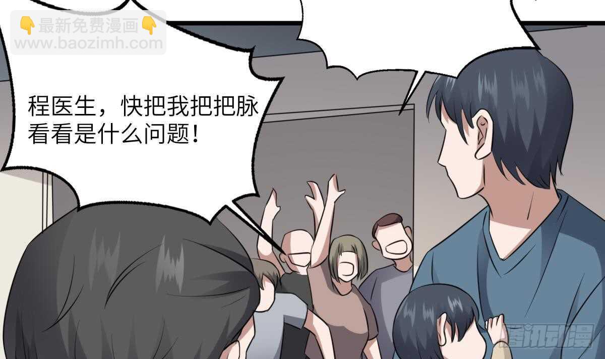 紋陰師 - 第79話 神醫程燁寇 - 1