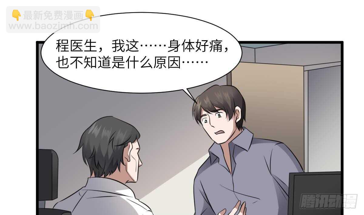 紋陰師 - 第79話 神醫程燁寇 - 6