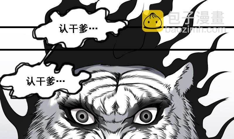 紋陰師 - 第9話 吃人盛哥 - 2