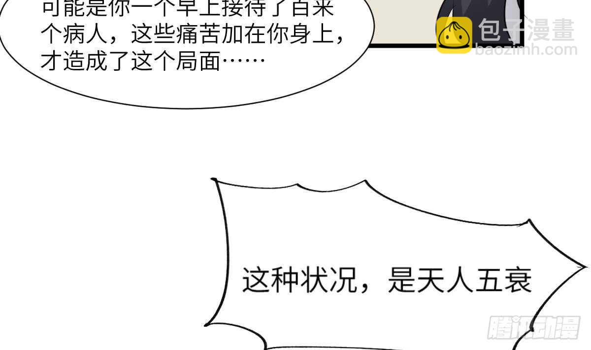 紋陰師 - 第81話 天人五衰 - 2