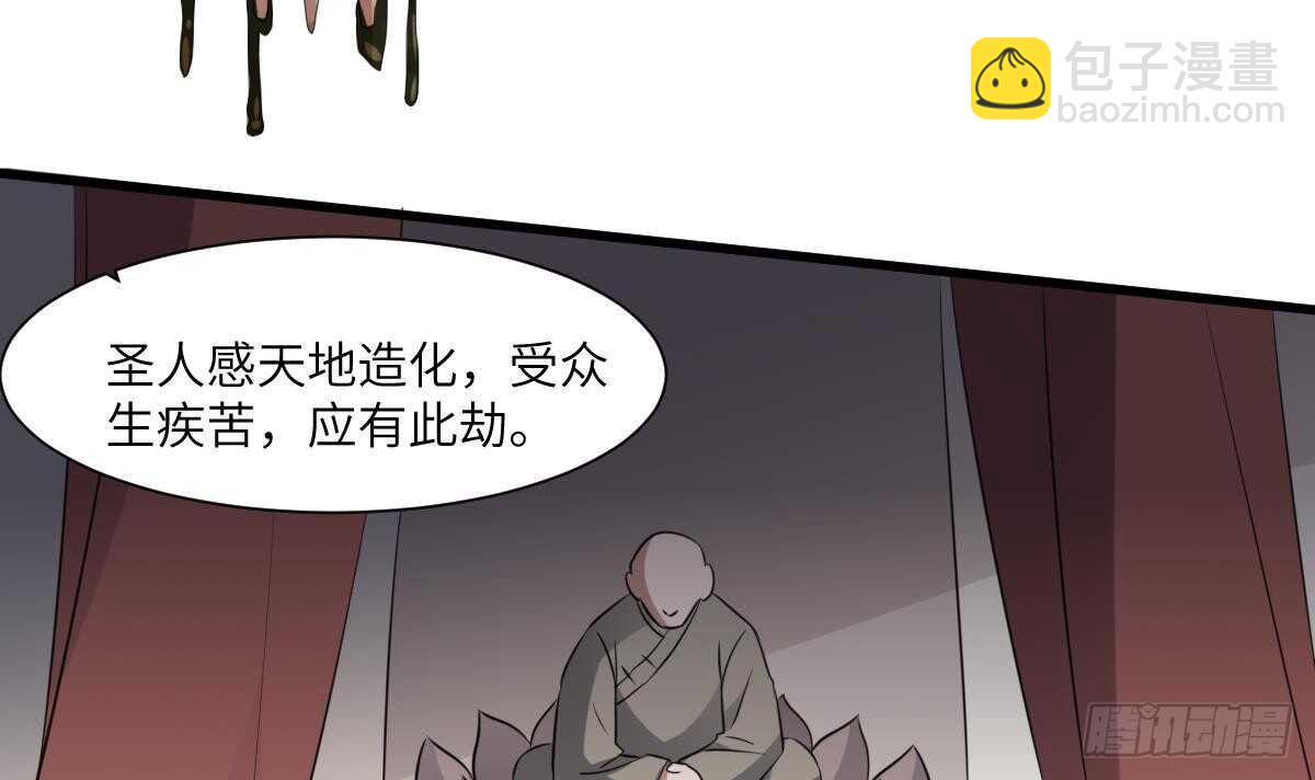 紋陰師 - 第81話 天人五衰 - 5