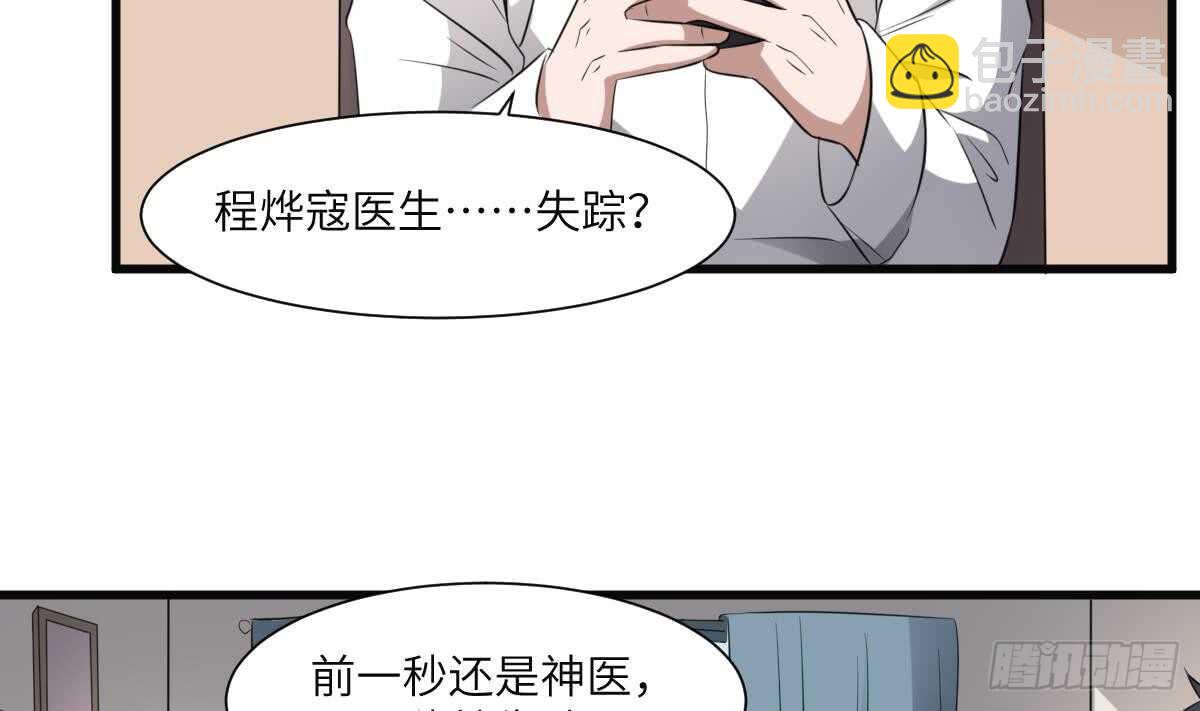 紋陰師 - 第81話 天人五衰 - 6