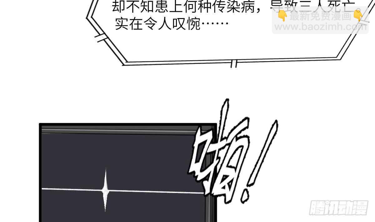 紋陰師 - 第83話 棺材公寓 - 4