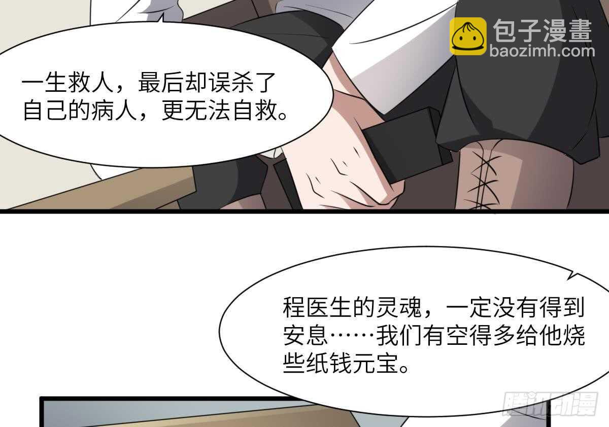 紋陰師 - 第83話 棺材公寓 - 2