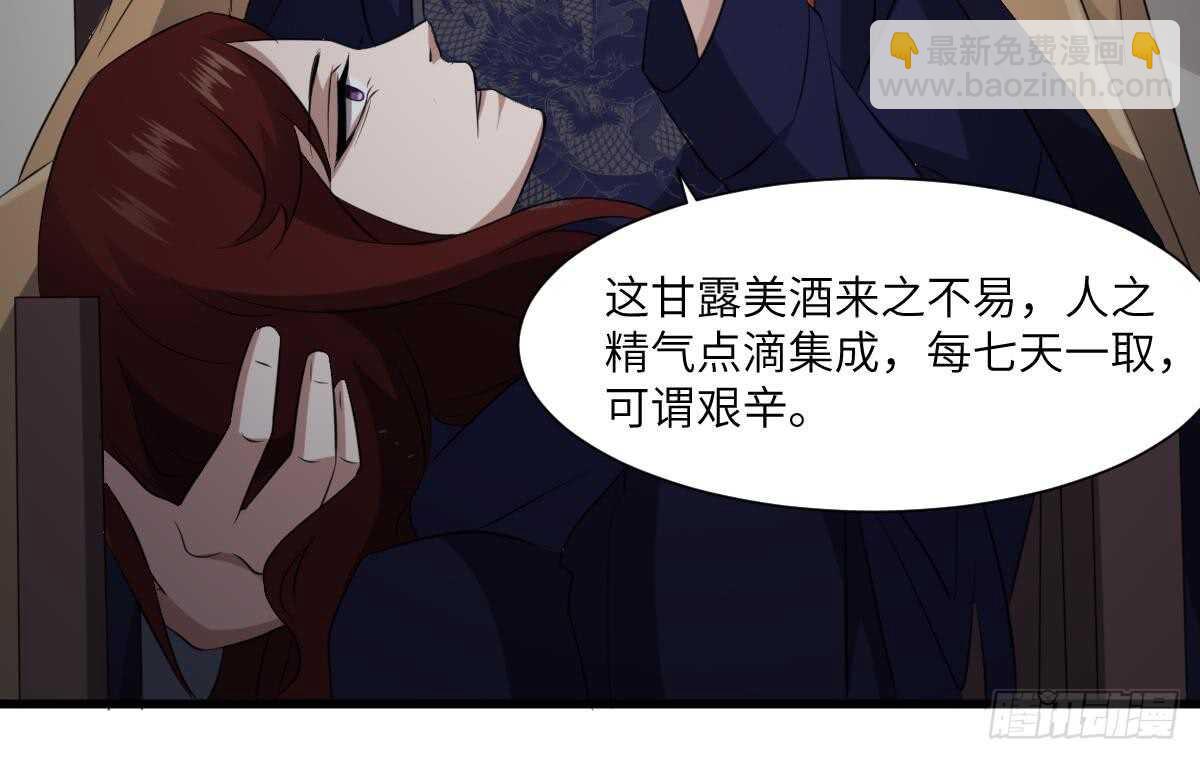 紋陰師 - 第85話 人頭酒杯 - 1