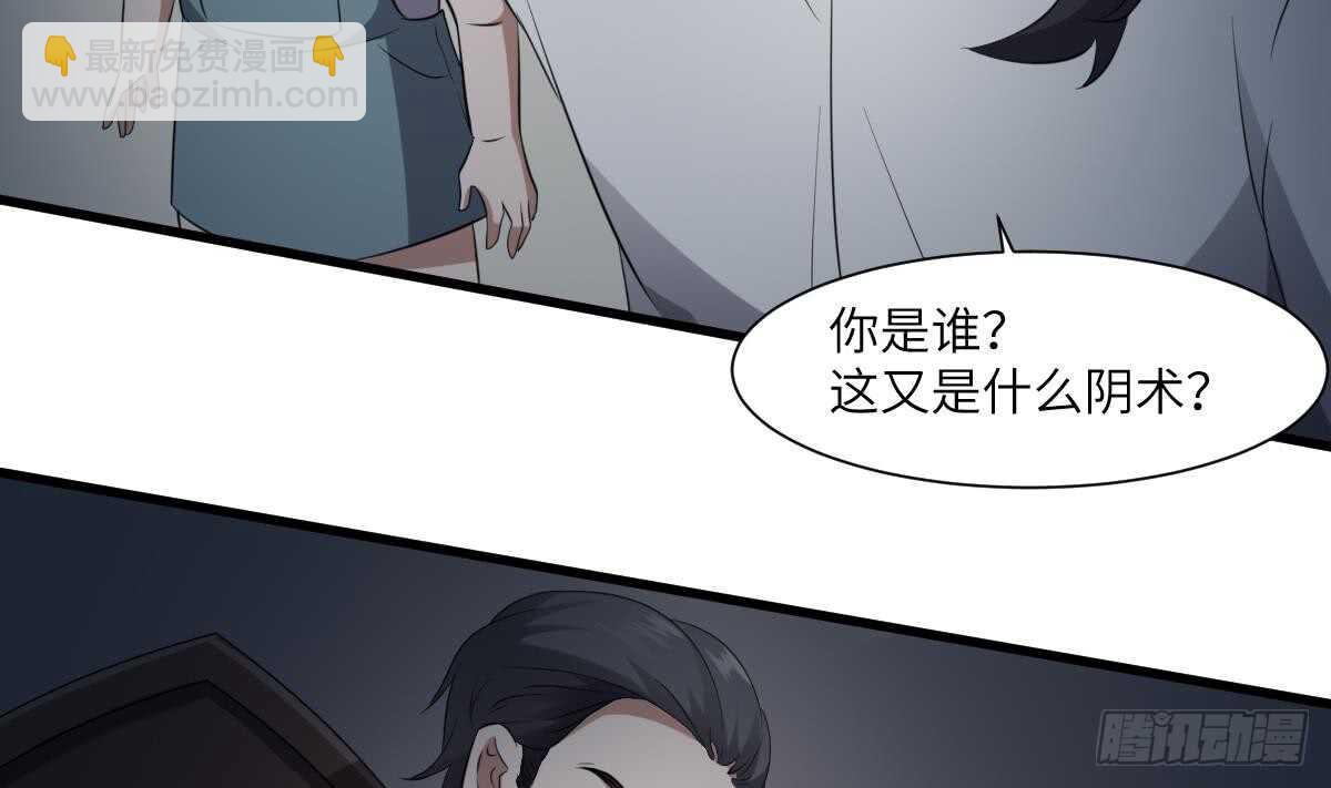 紋陰師 - 第85話 人頭酒杯 - 5