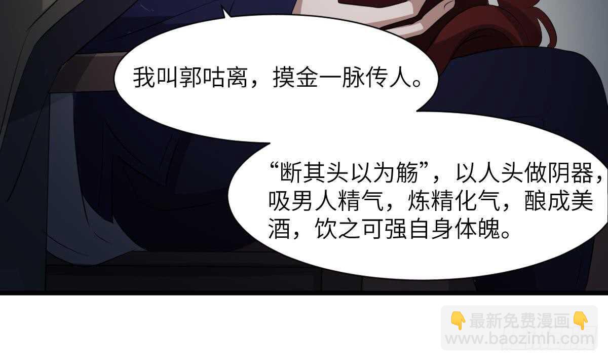 紋陰師 - 第85話 人頭酒杯 - 7