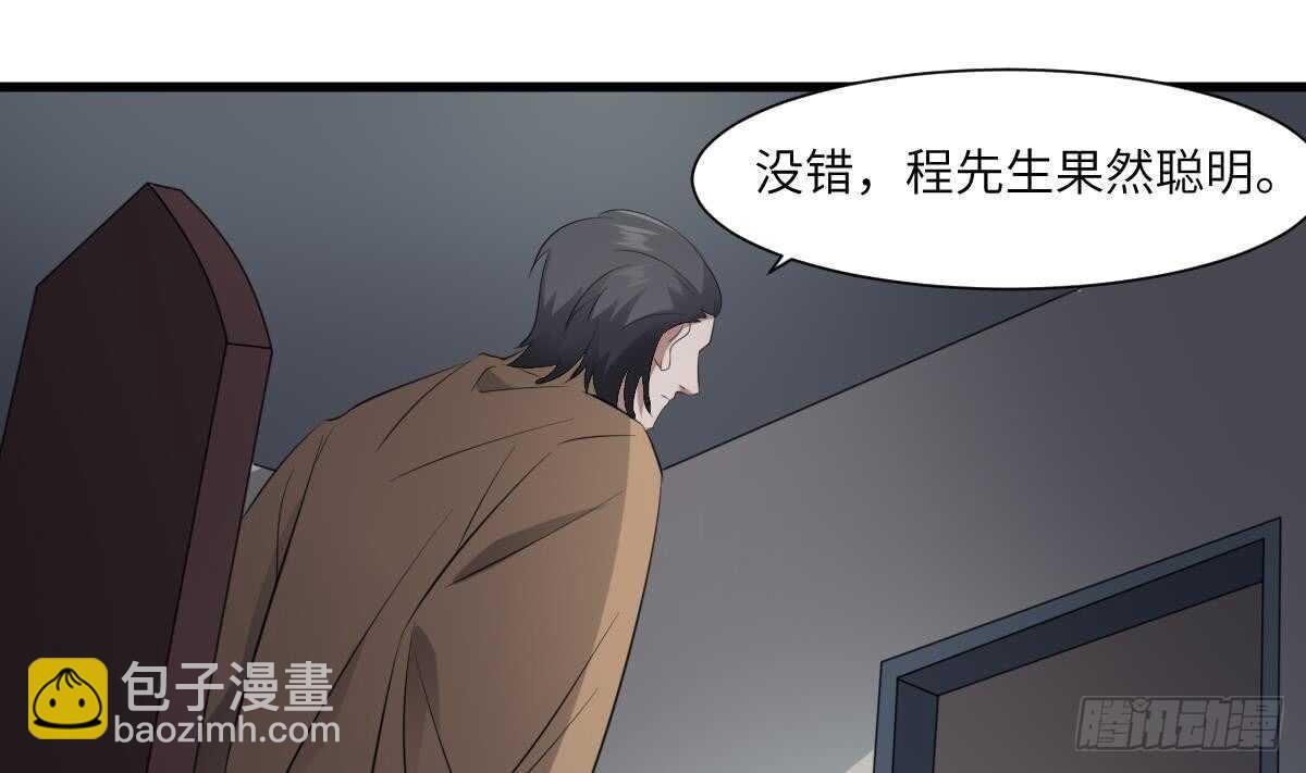 紋陰師 - 第85話 人頭酒杯 - 7