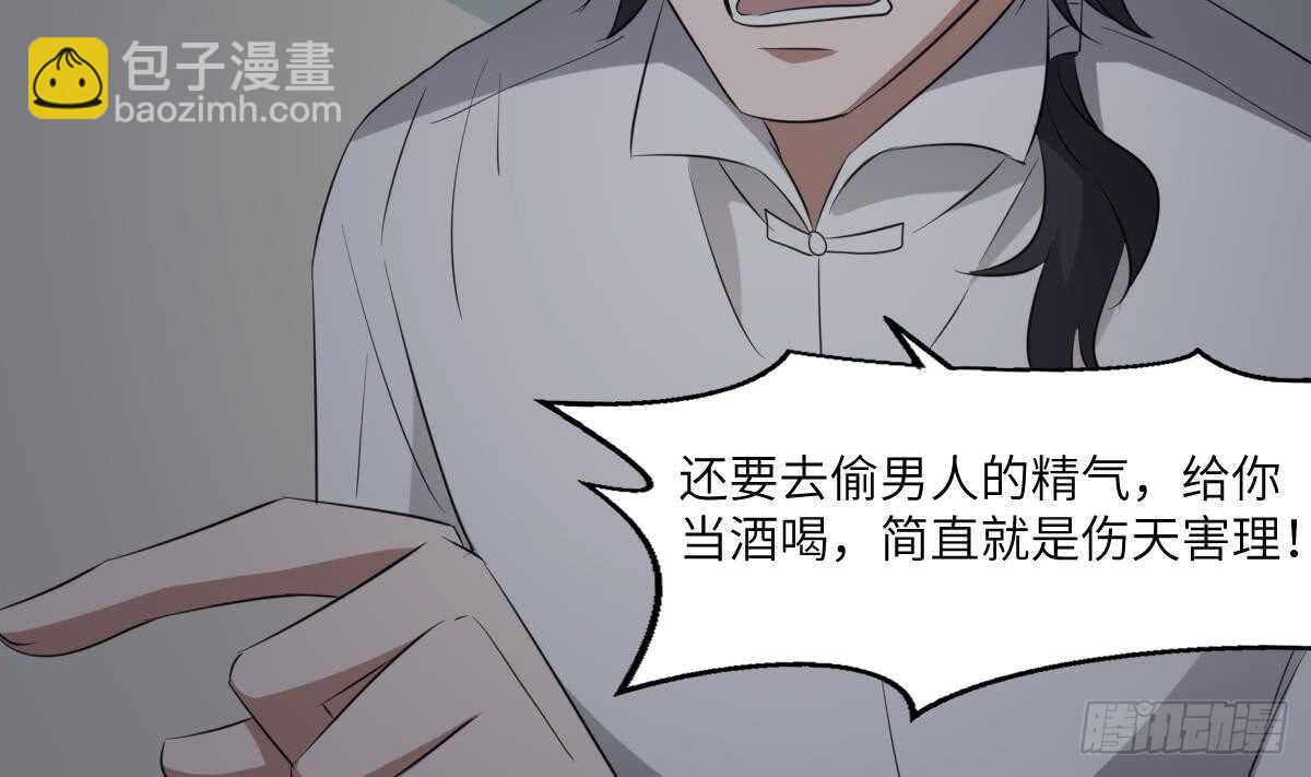 紋陰師 - 第85話 人頭酒杯 - 3