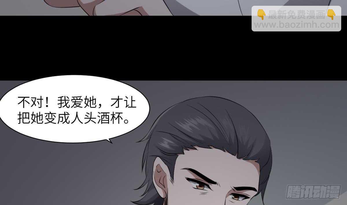 紋陰師 - 第85話 人頭酒杯 - 4