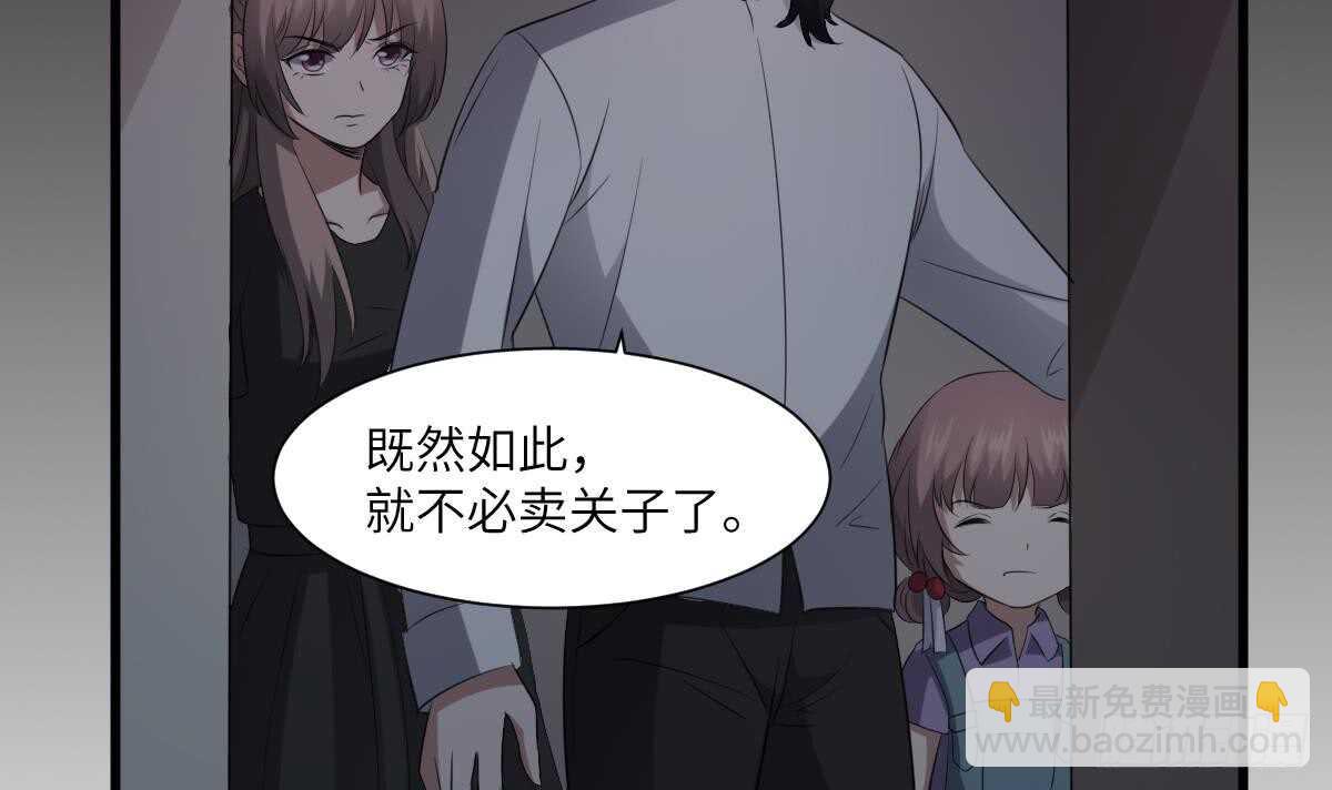 紋陰師 - 第85話 人頭酒杯 - 7