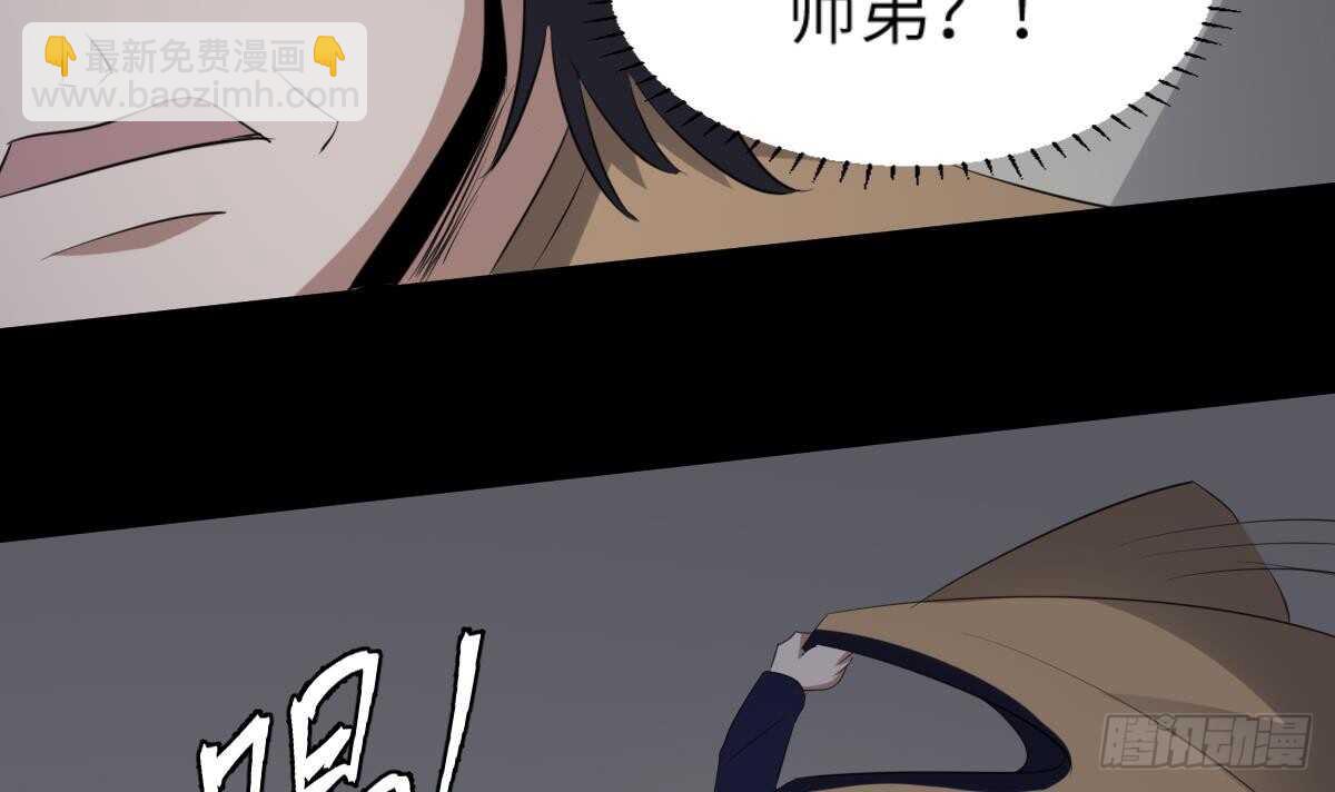 紋陰師 - 第87話 降頭師華皓夜 - 5