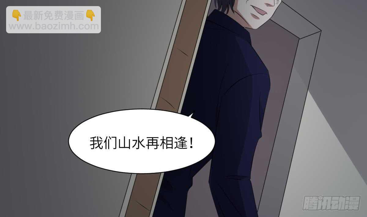 紋陰師 - 第87話 降頭師華皓夜 - 8