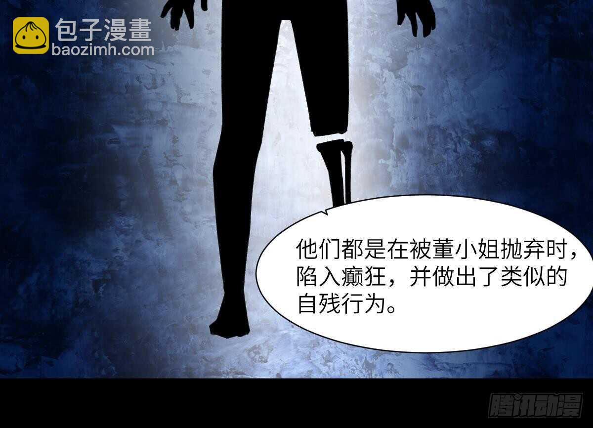 紋陰師 - 第87話 降頭師華皓夜 - 3