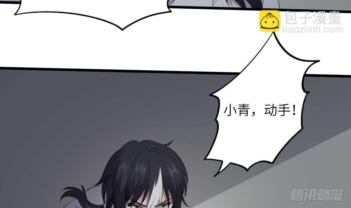 紋陰師 - 第87話 降頭師華皓夜 - 6