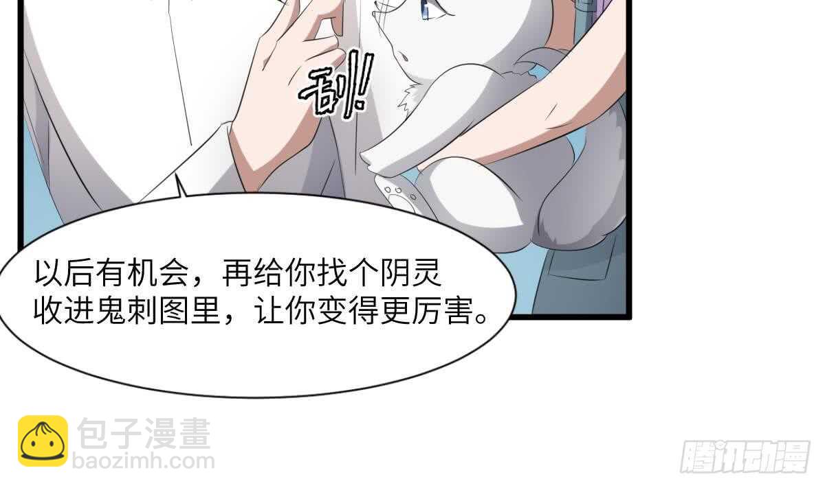 紋陰師 - 第89話 完美的身體(1/2) - 4