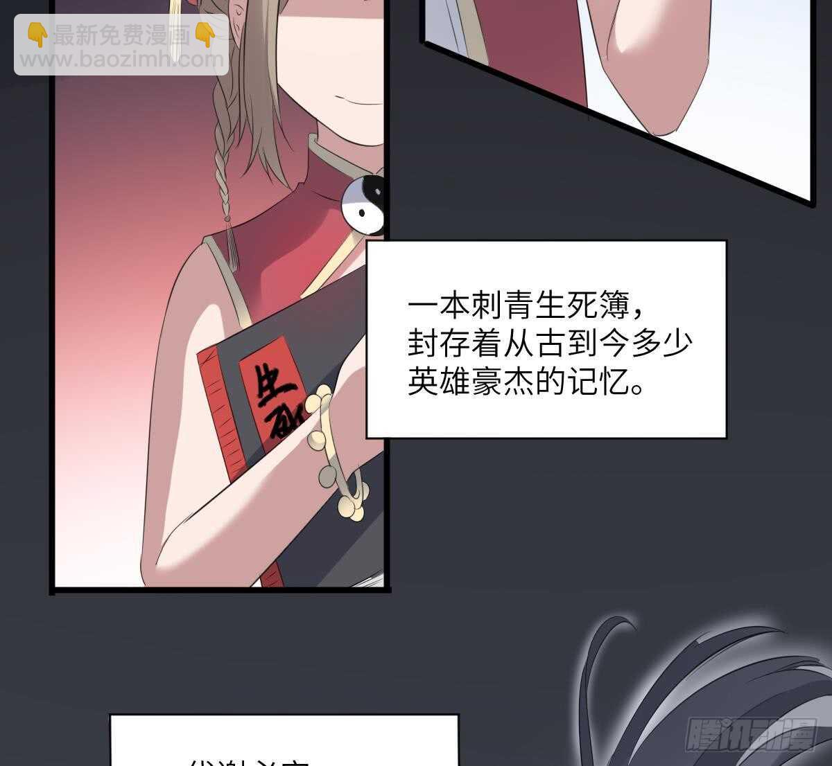 紋陰師 - 第91話 謝必安 - 3