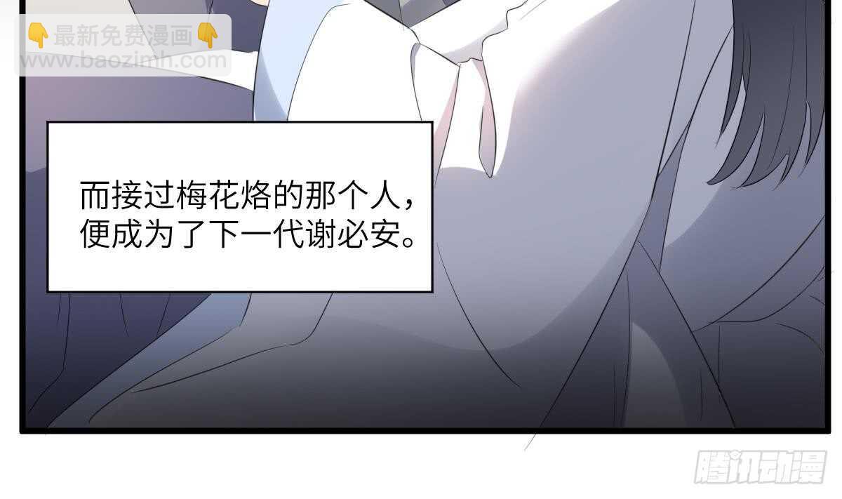 紋陰師 - 第91話 謝必安 - 1