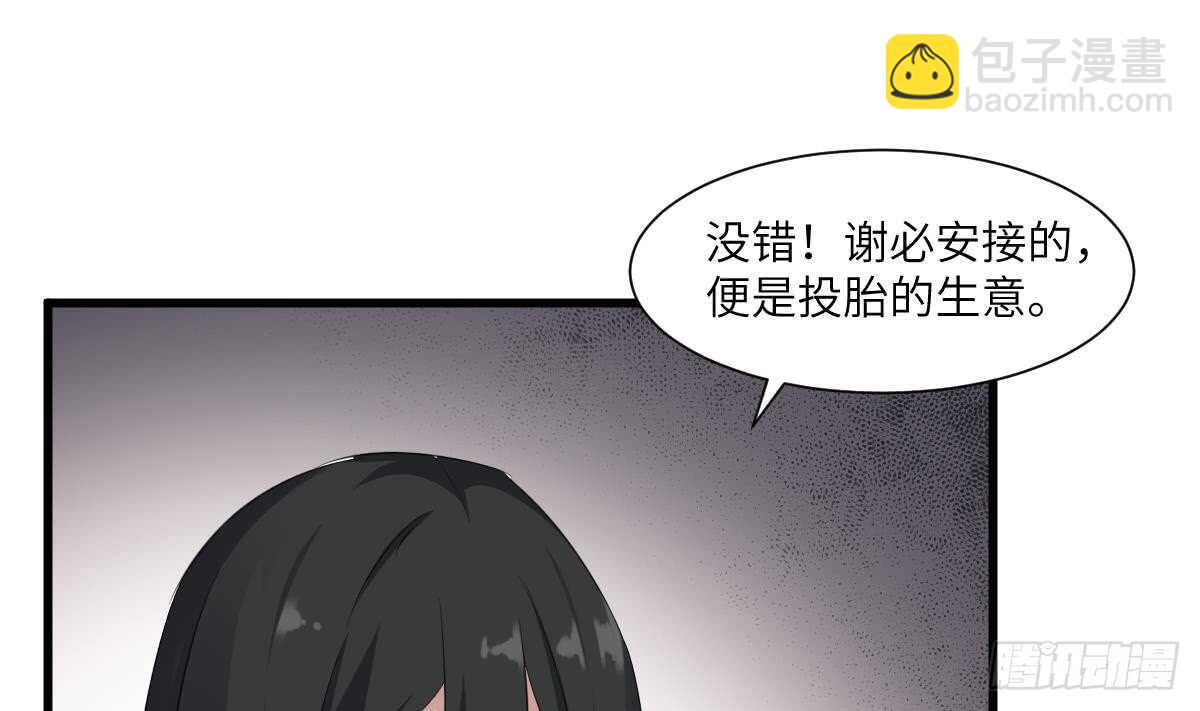 紋陰師 - 第91話 謝必安 - 2