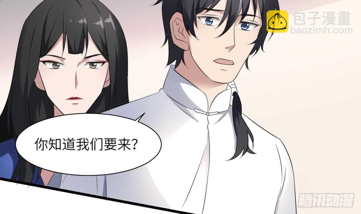 紋陰師 - 第91話 謝必安 - 2