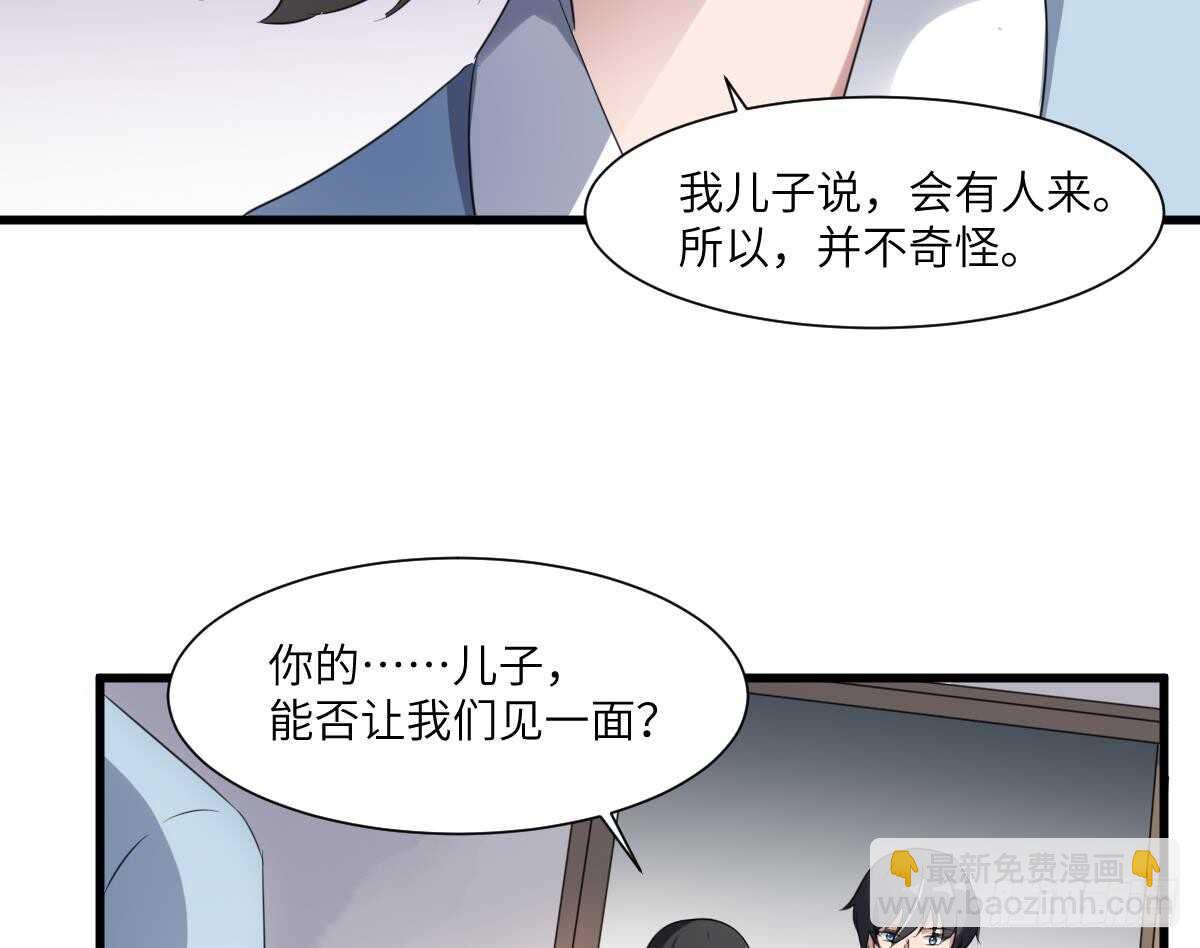 紋陰師 - 第91話 謝必安 - 4