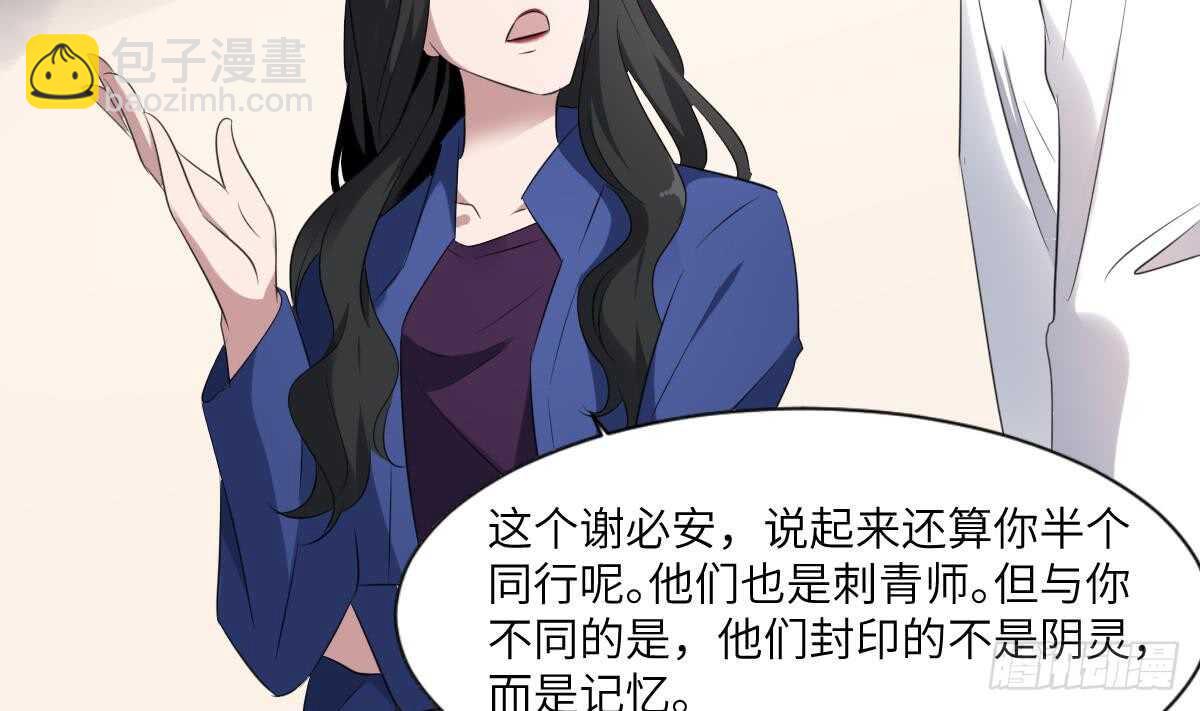 紋陰師 - 第91話 謝必安 - 5